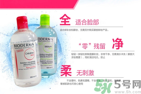 貝德瑪卸妝水怎么樣？貝德瑪卸妝水好用嗎？