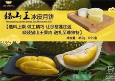 貓山王榴蓮冰皮月餅多少錢?貓山王榴蓮冰皮月餅價(jià)格