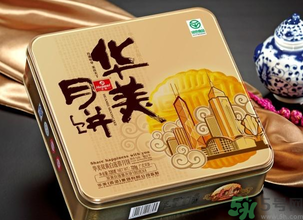 華美月餅怎么樣？華美月餅好吃嗎？