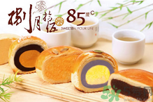 85度c月餅好吃嗎？85度c月餅怎么樣？