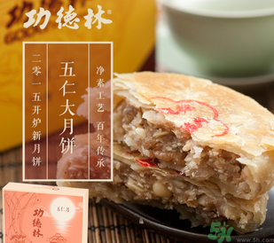 功德林月餅好吃嗎？功德林月餅怎么樣？