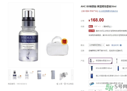 ahc第四代玻尿酸精華多少錢？ahc第四代b5玻尿酸精華價格