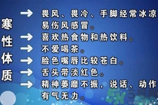 寒性體質(zhì)的人不能吃什么？寒性體質(zhì)的人如何減肥？