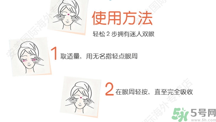ahc第五代眼霜怎么用？ahc第五代眼霜使用方法