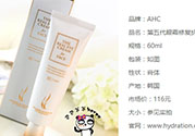 ahc第五代眼霜適合什么年齡？ahc第五代眼霜適合什么膚質(zhì)？