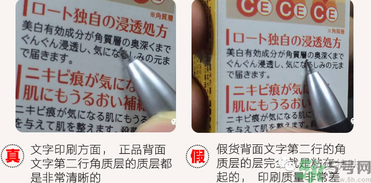 樂敦cc美容液真假辨別？樂敦cc美容液真假鑒別圖