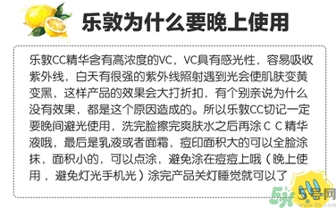 樂敦cc美容液可以白天用嗎？樂敦cc美容液為什么白天不可以用？