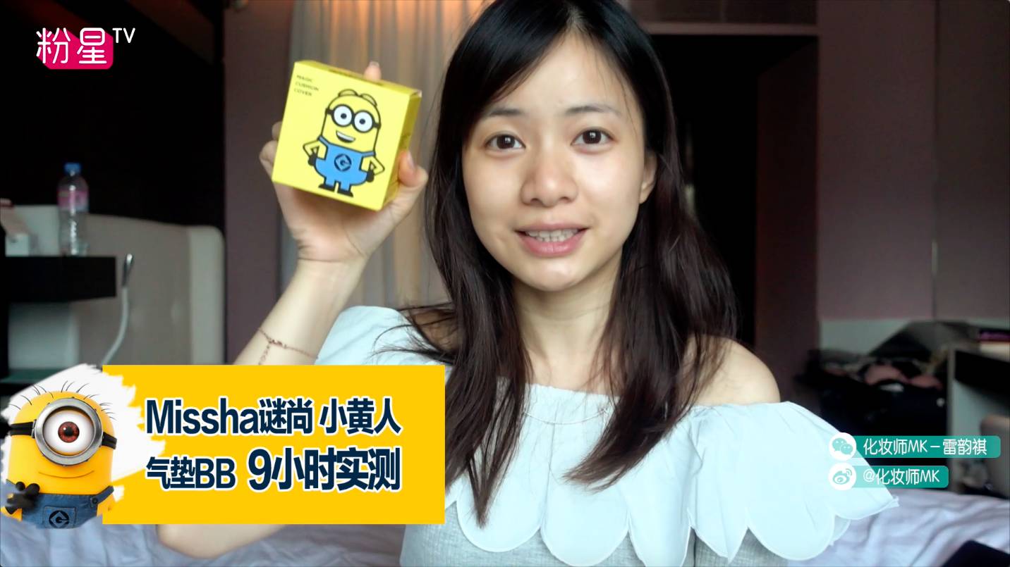 missha謎尚小黃人氣墊bb怎么樣？好用嗎？