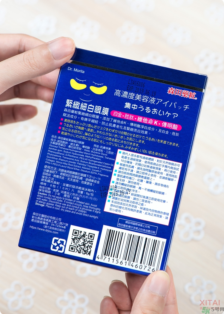 森田藥妝眼膜怎么樣？森田藥妝眼膜哪款好用？