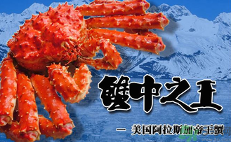 阿拉斯加帝王蟹多少錢一斤？阿拉斯加帝王蟹價(jià)格