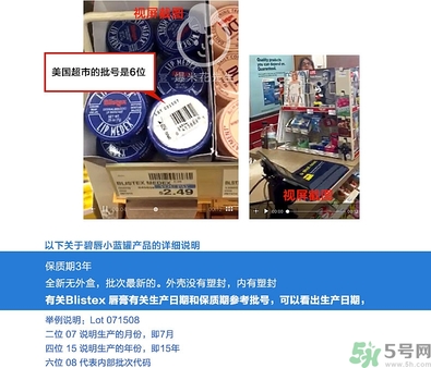 blistex小藍罐唇膏生產(chǎn)日期怎么看？碧唇小藍罐保質(zhì)期