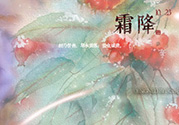霜降出生的孩子好嗎？霜降出生的寶寶怎么取名？