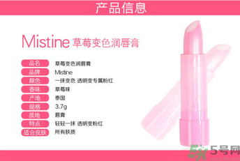 Mistine唇膏好用嗎？Mistine草莓變色唇膏怎么樣？