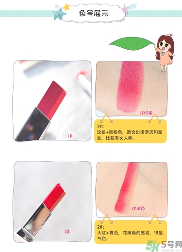 蘭芝雙色口紅哪個顏色好看？蘭芝雙色口紅怎么涂？