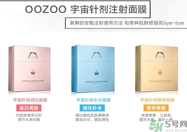 oozoo水光針劑面膜怎么樣？oozoo宇宙水光針劑面膜怎么用？