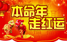 牛年本命年忌紅色嗎 牛年本命年要注意什么