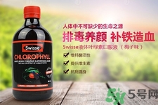 swisse葉綠素有副作用嗎？swisse葉綠素哪種口味的好喝？
