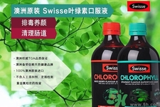 swisse葉綠素有副作用嗎？swisse葉綠素哪種口味的好喝？