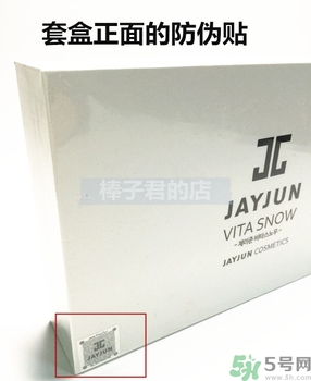 jayjun美白粉害人嗎？jayjun美白粉真假辨別