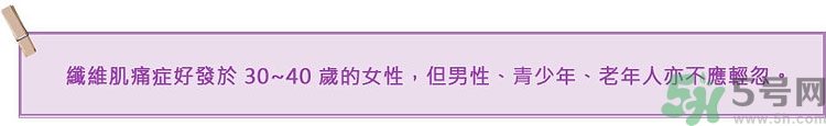纖維肌痛綜合征能治好嗎？纖維肌痛綜合征初期有什么癥狀？
