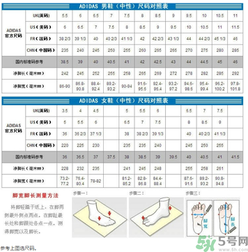 阿迪達斯鞋碼怎么看？阿迪達斯鞋碼對照表