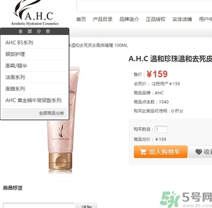 ahc去角質(zhì)啫喱多少錢？ahc去角質(zhì)啫喱真假