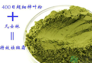 柿子葉怎么去斑？柿子葉祛斑偏方
