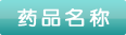 感冒靈顆粒孕婦能吃嗎？感冒靈顆粒小孩能吃嗎？