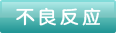 感冒靈顆粒孕婦能吃嗎？感冒靈顆粒小孩能吃嗎？