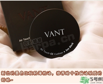 vant氣墊cc黑色和白色哪款好？vant36.5氣墊cc黑色和白色區(qū)別