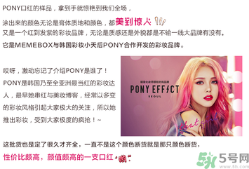 pony櫻花浪漫口紅怎么樣？pony口紅好用嗎？