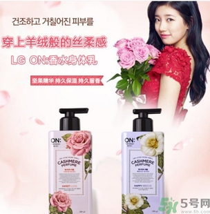 lg香水身體乳怎么樣？lg on香水身體乳多少錢？