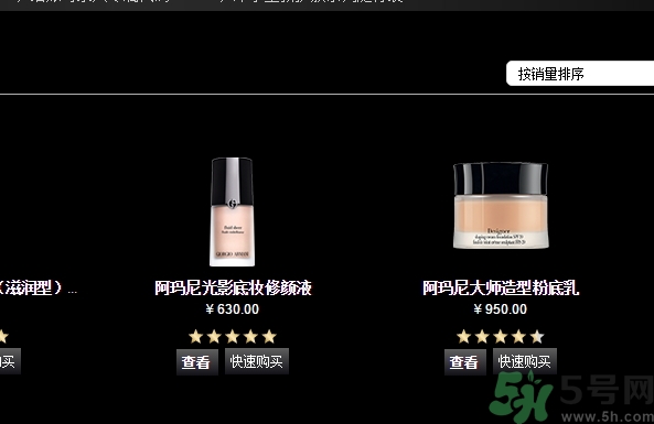 阿瑪尼黑曜石粉底多少錢？阿瑪尼黑曜石粉底霜專柜價格