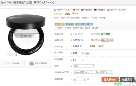 april skin氣墊多少錢？april skin魔法雪花氣墊使用方法