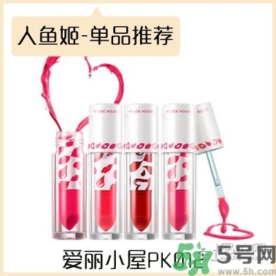 人魚姬口紅有哪些？人魚姬替代色口紅有哪些？