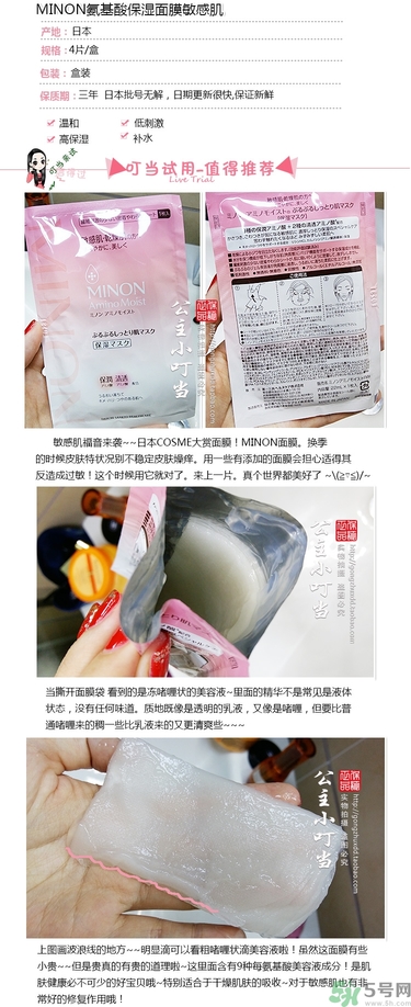 minon氨基酸面膜多少錢？minon氨基酸面膜要洗嗎？