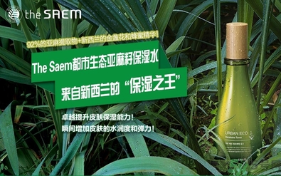 the saem得鮮亞麻籽水乳怎么樣？好用嗎？