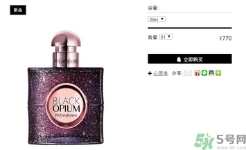 ysl黑鴉片香水白夜版多少錢？ysl黑鴉片香水白夜版價(jià)格