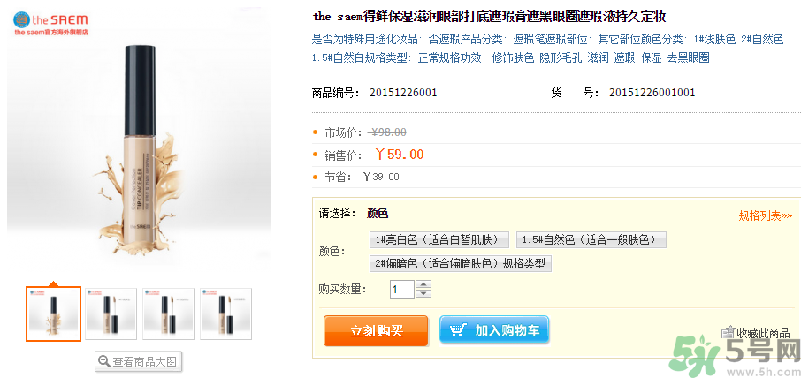 the saem得鮮遮瑕液多少錢？怎么用？