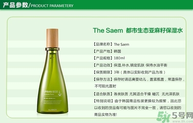 the saem得鮮亞麻籽水乳怎么樣？好用嗎？