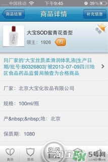sod蜜過期可以用嗎？大寶sod蜜的保質(zhì)期是多久？