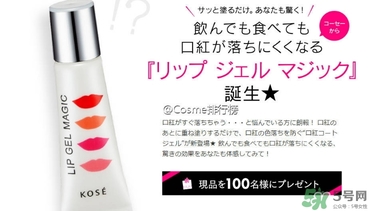 kose高絲口紅雨衣怎么用？kose口紅使用方法