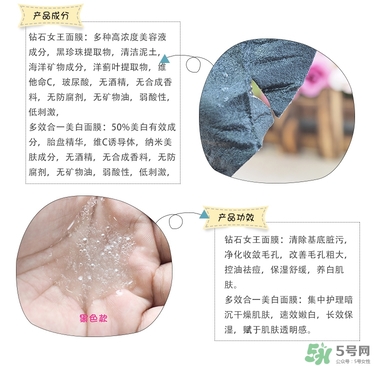 quality first皇后的秘密鉆石女王黑面膜怎么樣？