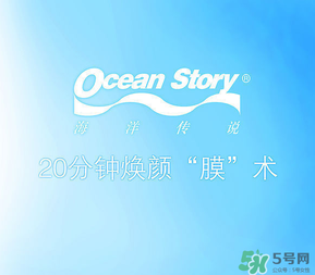 海洋傳說面膜怎么樣？海洋傳說面膜好用嗎？