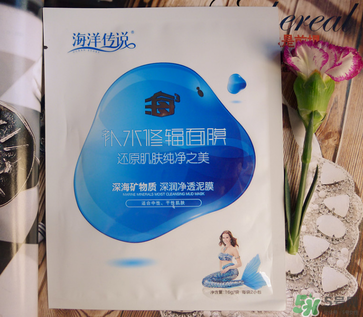 海洋傳說面膜怎么樣？海洋傳說面膜好用嗎？