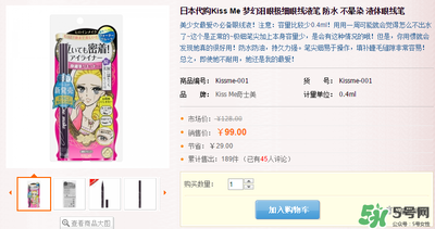 Kiss me眼線筆價(jià)格？Kiss me眼線筆多少錢
