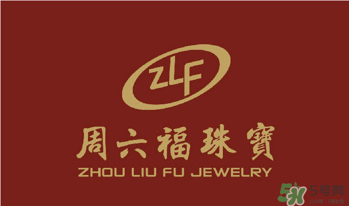 周大福和周六福哪個(gè)好？周大福和周六福有什么區(qū)別？　