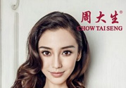周大福和周大生哪個(gè)好？周大福和周大生什么關(guān)系？