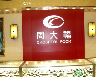 周大福和周大生哪個(gè)好？周大福和周大生什么關(guān)系？