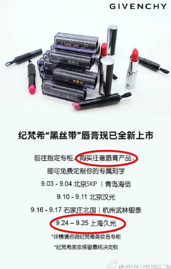 紀(jì)梵希刻字口紅多少錢？紀(jì)梵希口紅怎么刻字？
